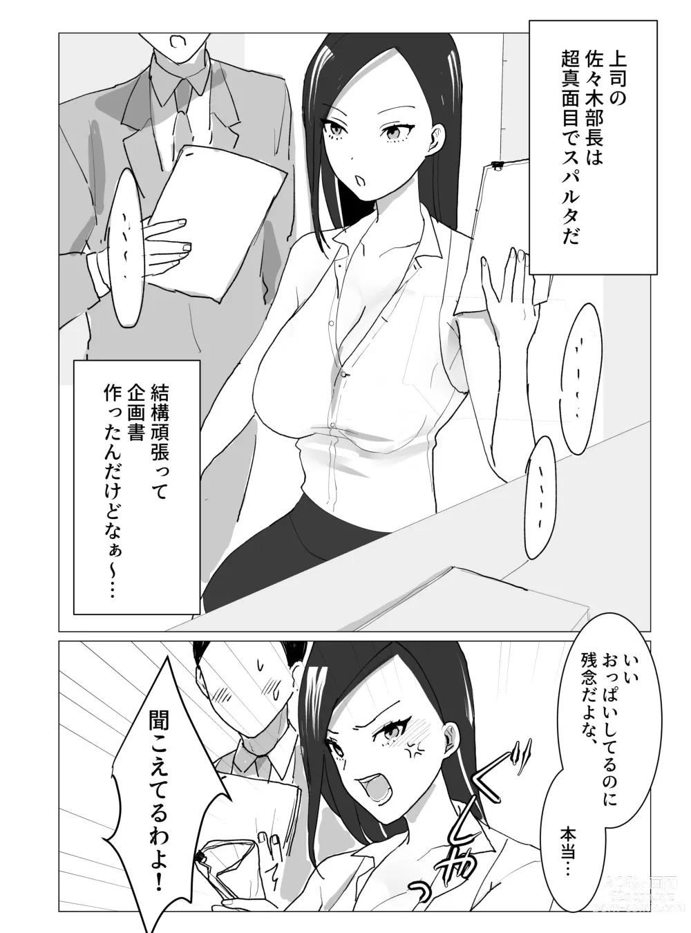 Page 5 of doujinshi Chounyuu J-Cup Joushi to Bakunyuu I-Cup Buka to no Himitsu no 3P Kikaku Kaigi