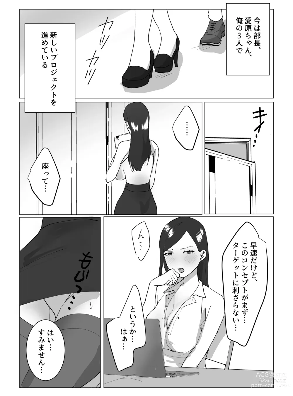 Page 7 of doujinshi Chounyuu J-Cup Joushi to Bakunyuu I-Cup Buka to no Himitsu no 3P Kikaku Kaigi