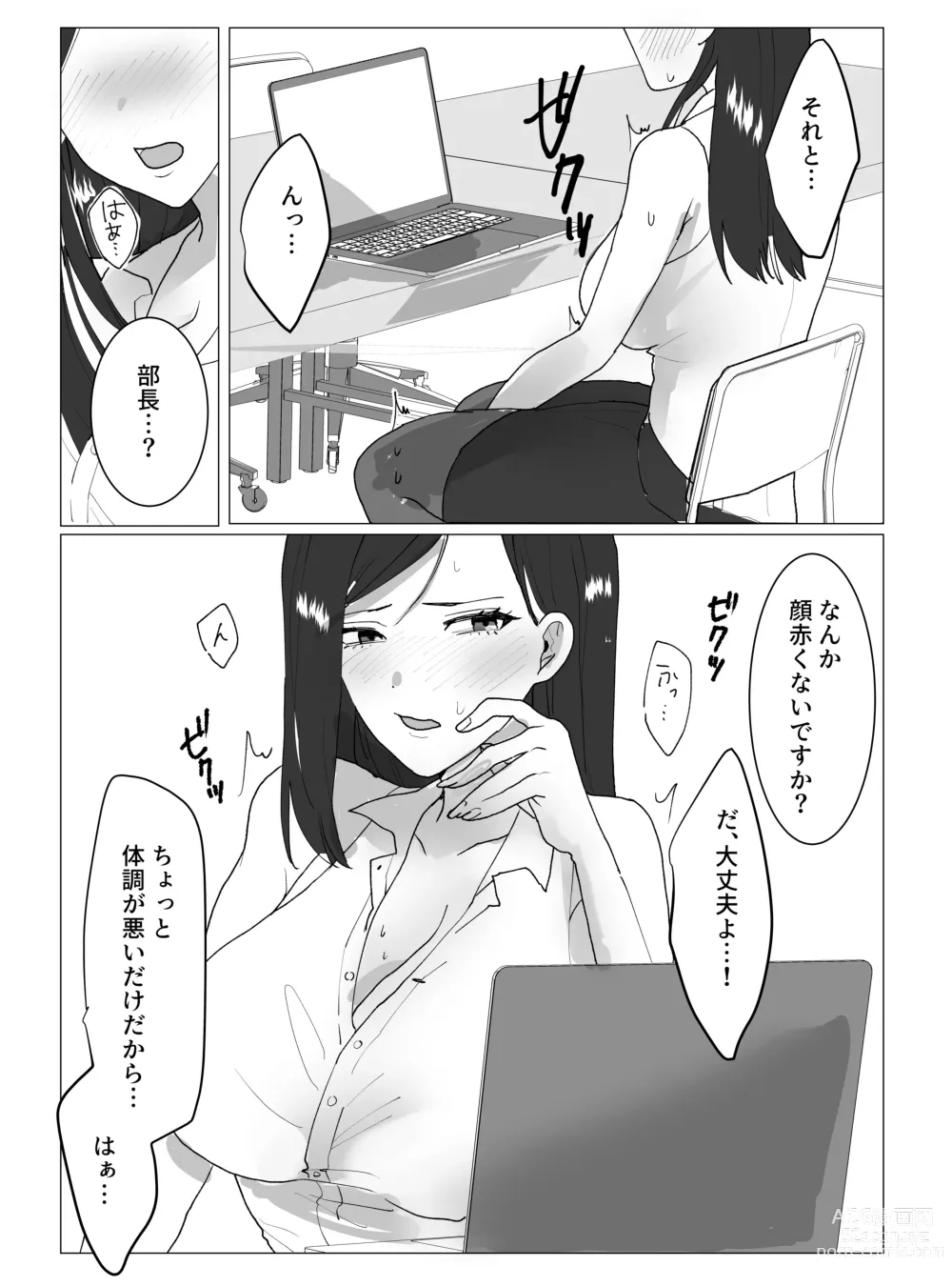 Page 8 of doujinshi Chounyuu J-Cup Joushi to Bakunyuu I-Cup Buka to no Himitsu no 3P Kikaku Kaigi