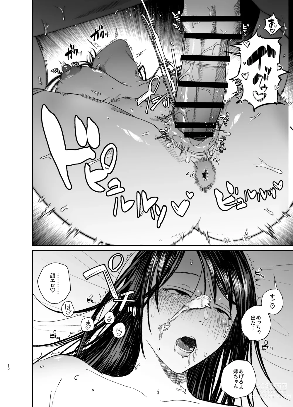 Page 12 of doujinshi Ane de Shikoru Otouto to Onaritai Ane ga Souguu shita Kekka