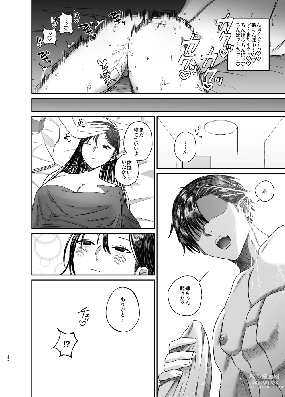 Page 22 of doujinshi Ane de Shikoru Otouto to Onaritai Ane ga Souguu shita Kekka