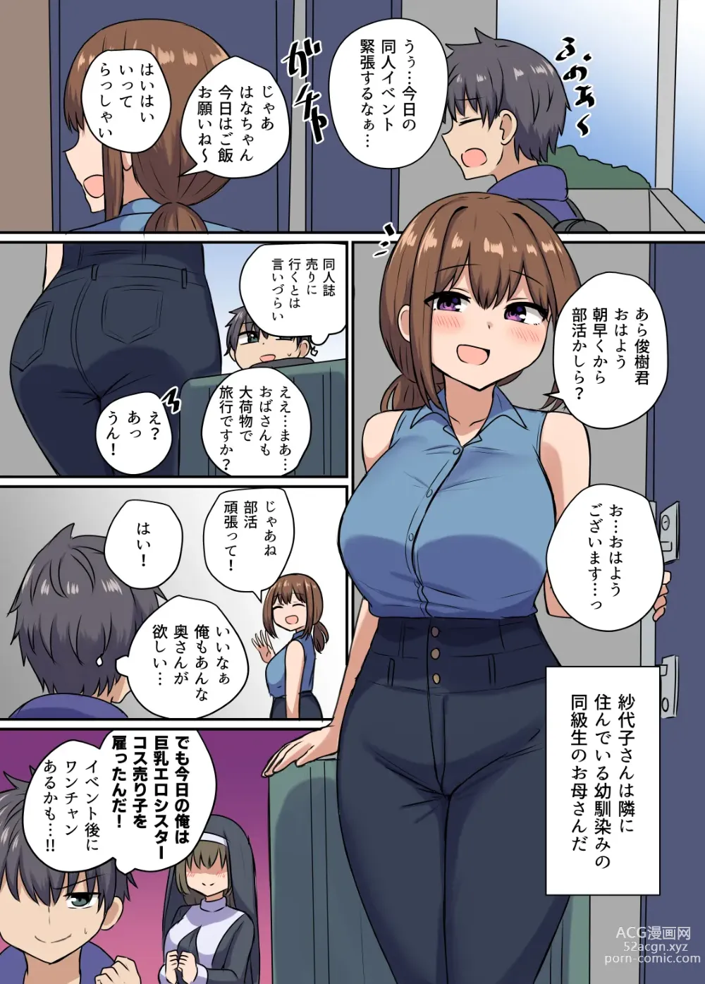 Page 3 of doujinshi Ore to Otonari-san no Zubu Zubu na Kankei