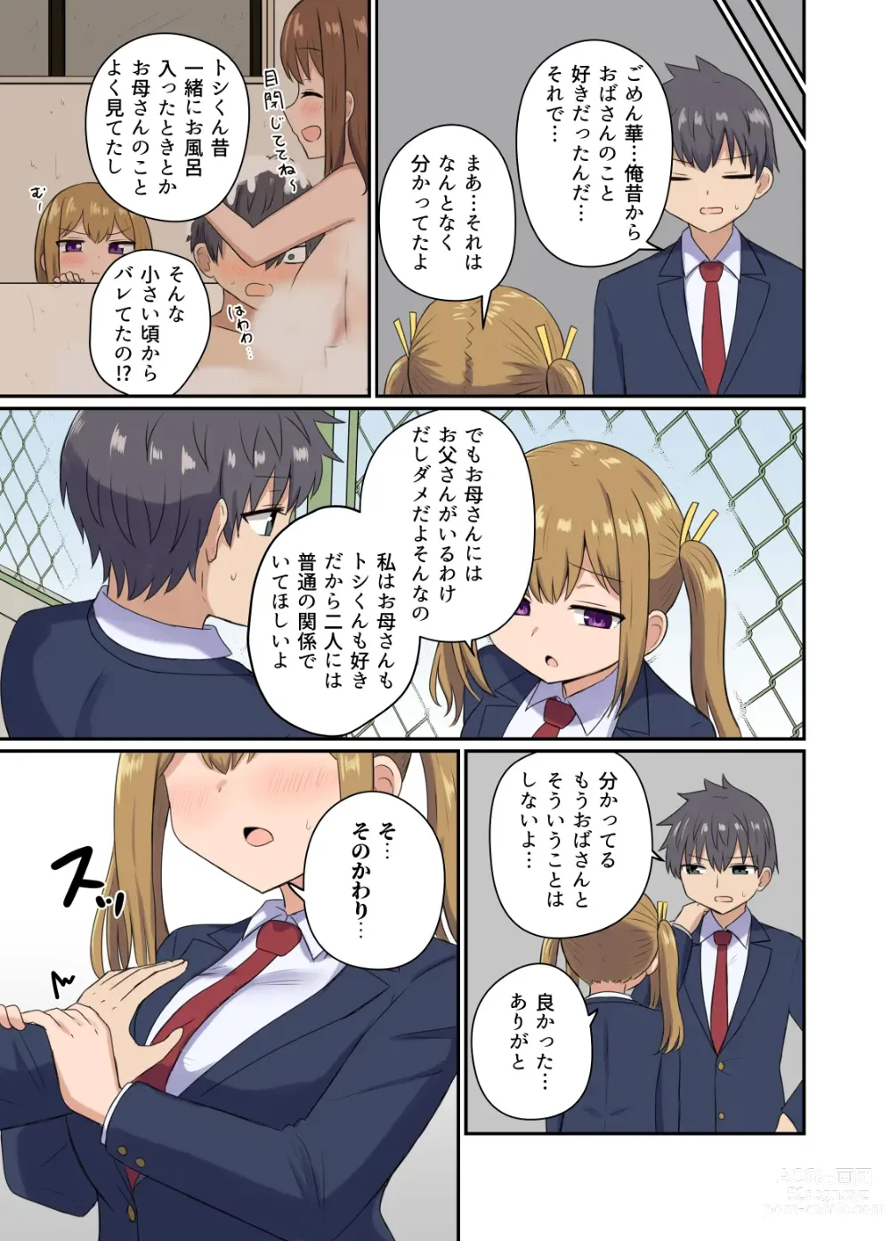 Page 25 of doujinshi Ore to Otonari-san no Zubu Zubu na Kankei