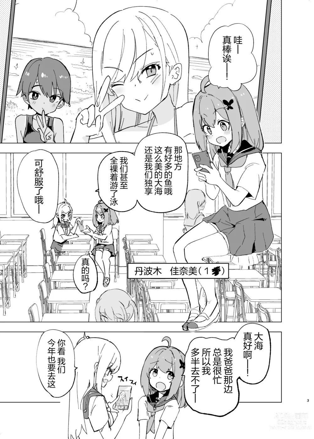 Page 2 of doujinshi Midara Matsuri