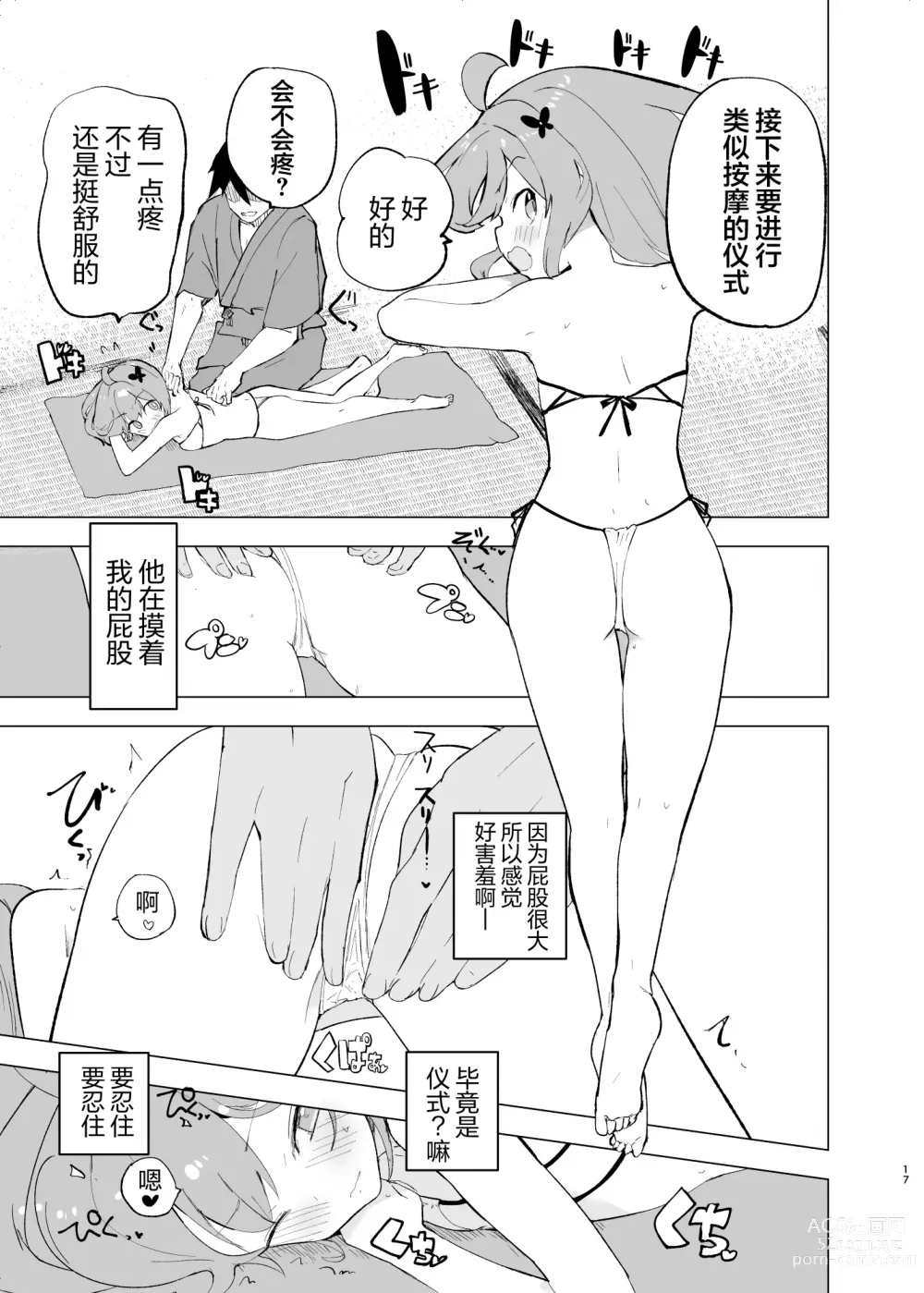 Page 16 of doujinshi Midara Matsuri