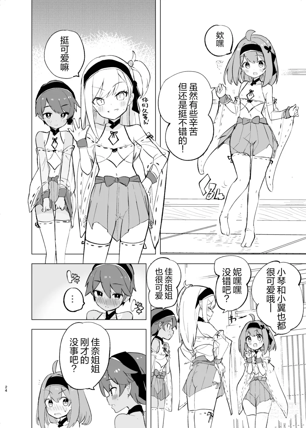 Page 23 of doujinshi Midara Matsuri