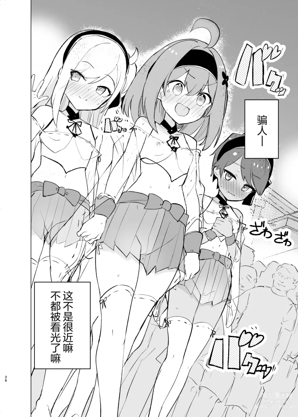 Page 25 of doujinshi Midara Matsuri