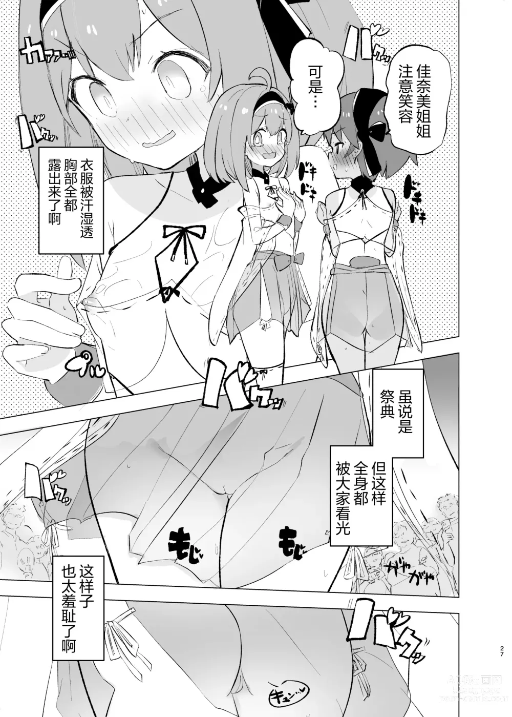 Page 26 of doujinshi Midara Matsuri