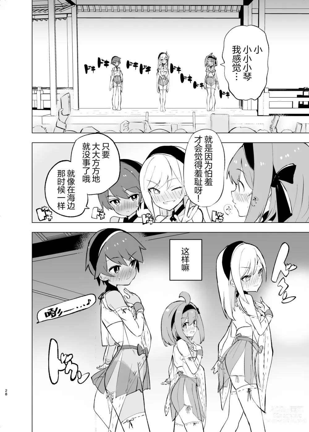 Page 27 of doujinshi Midara Matsuri