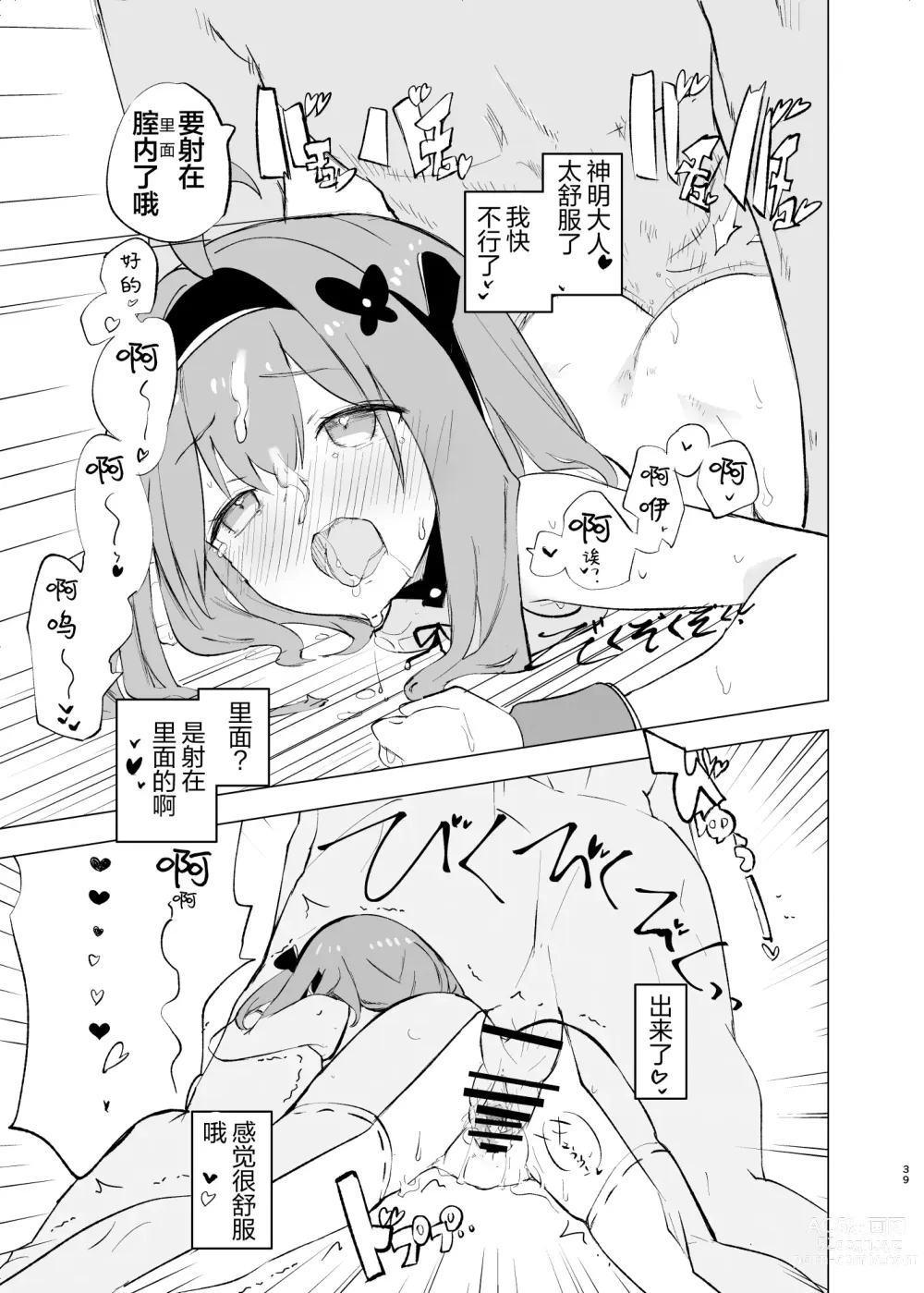 Page 38 of doujinshi Midara Matsuri