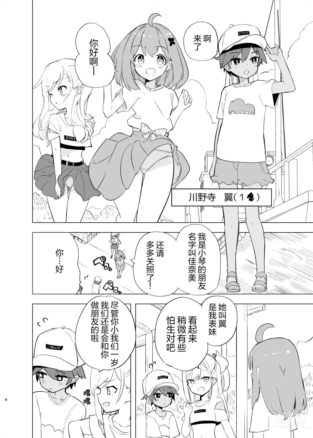 Page 5 of doujinshi Midara Matsuri