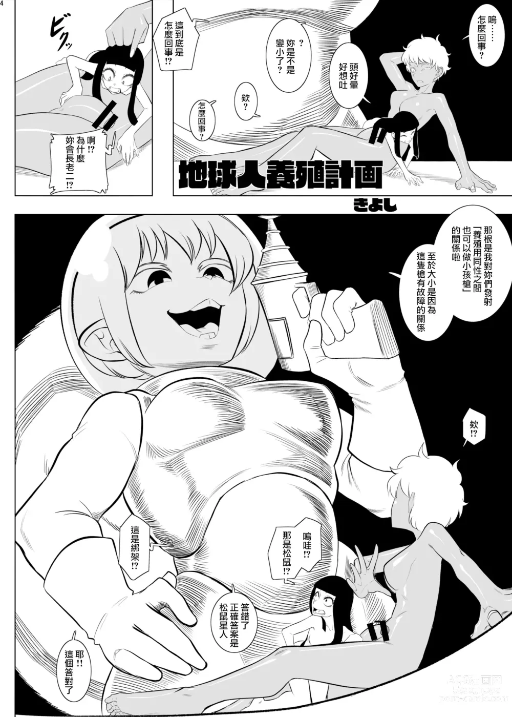 Page 4 of doujinshi Chikyuujin Youshoku Keikaku