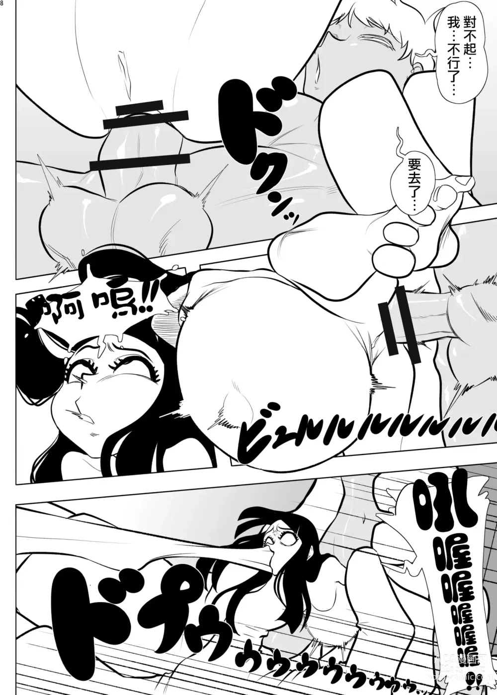 Page 8 of doujinshi Chikyuujin Youshoku Keikaku