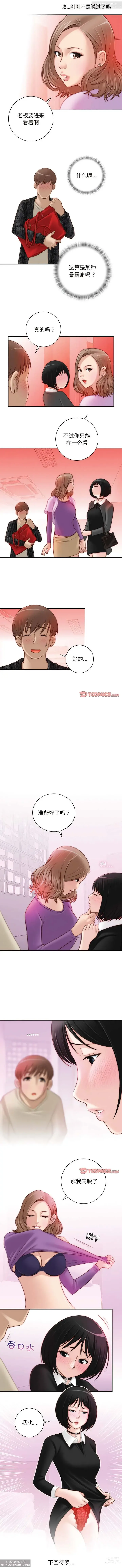 Page 105 of manga 韩漫：手工飾品工廠 1-16