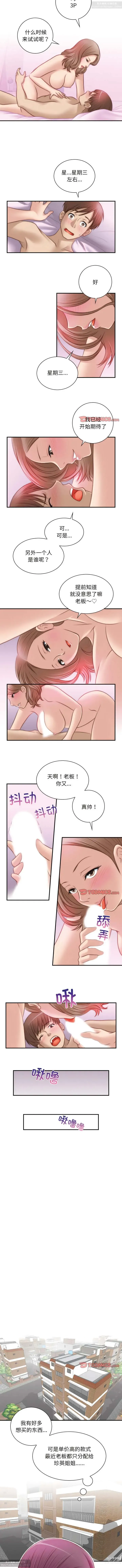 Page 65 of manga 韩漫：手工飾品工廠 1-16