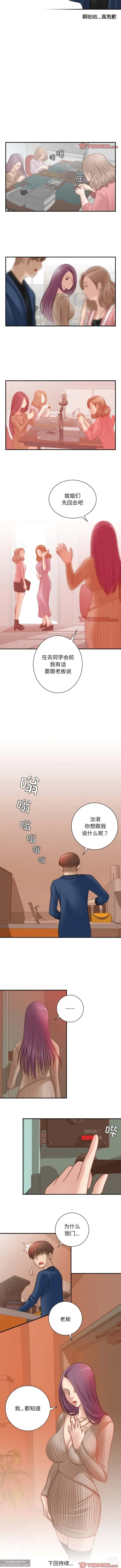 Page 70 of manga 韩漫：手工飾品工廠 1-16