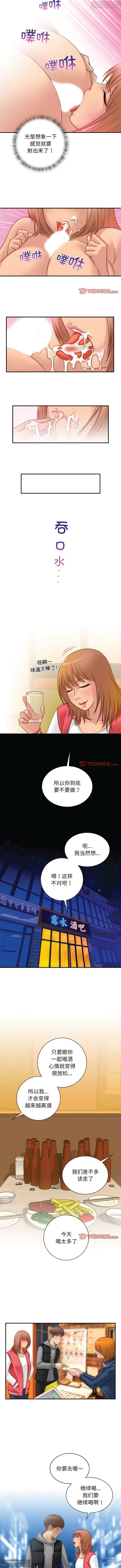 Page 90 of manga 韩漫：手工飾品工廠 1-16