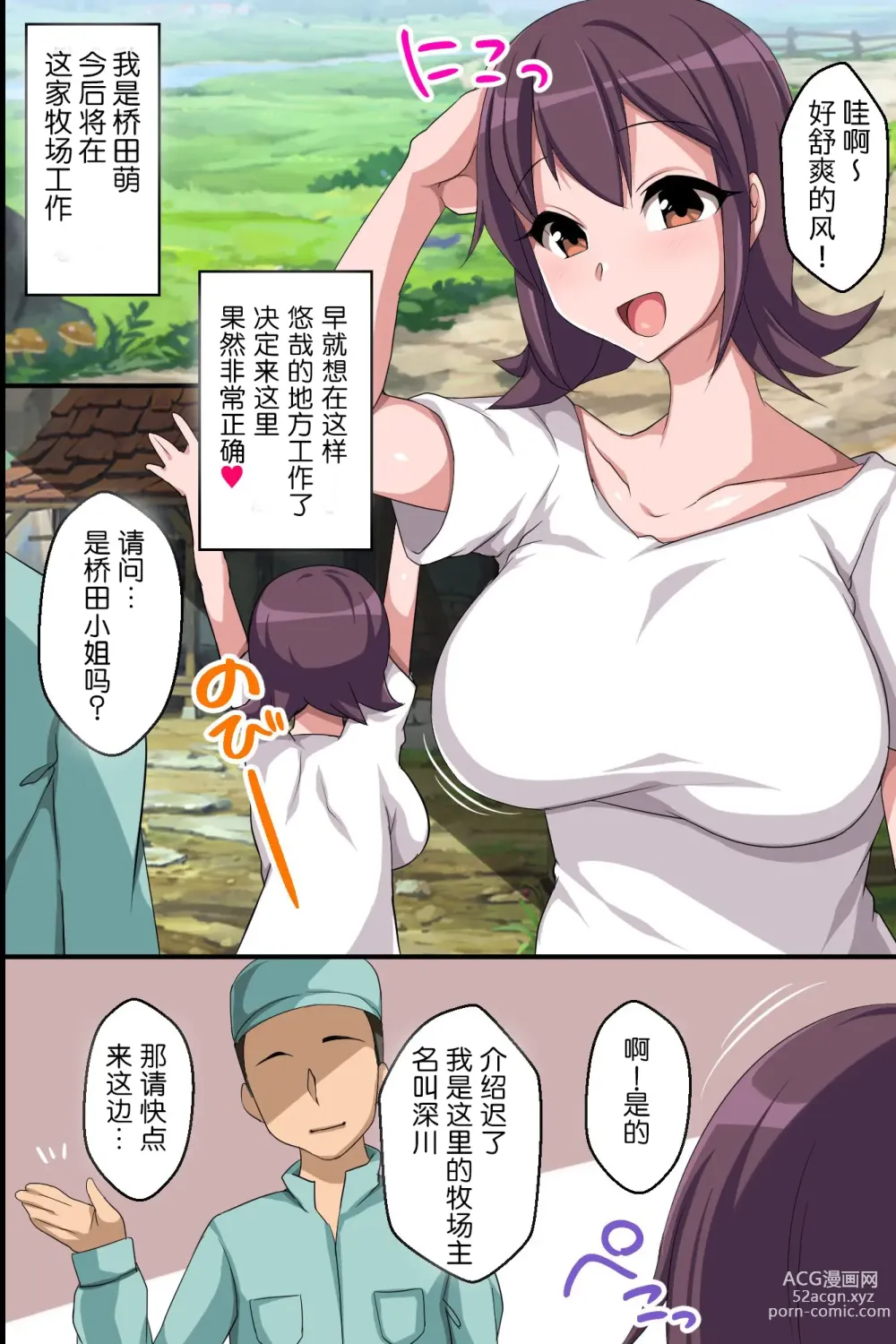 Page 3 of doujinshi Dekanyuujo domo wo Shitsukake Bonyuu wo Dobadoba Funsha Suru Meushiko ni Sodateru Milk Bokujou