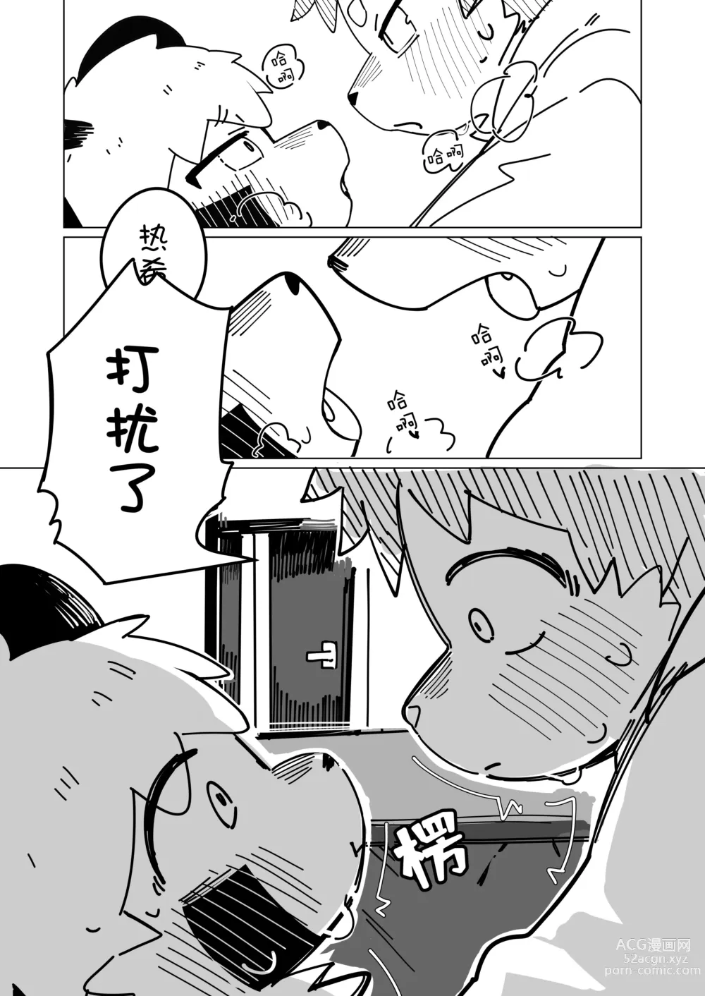 Page 14 of doujinshi 在跨年夜做那种事情的故事