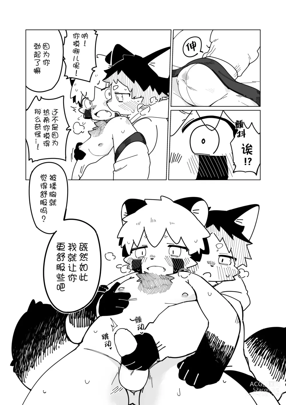 Page 7 of doujinshi 在跨年夜做那种事情的故事