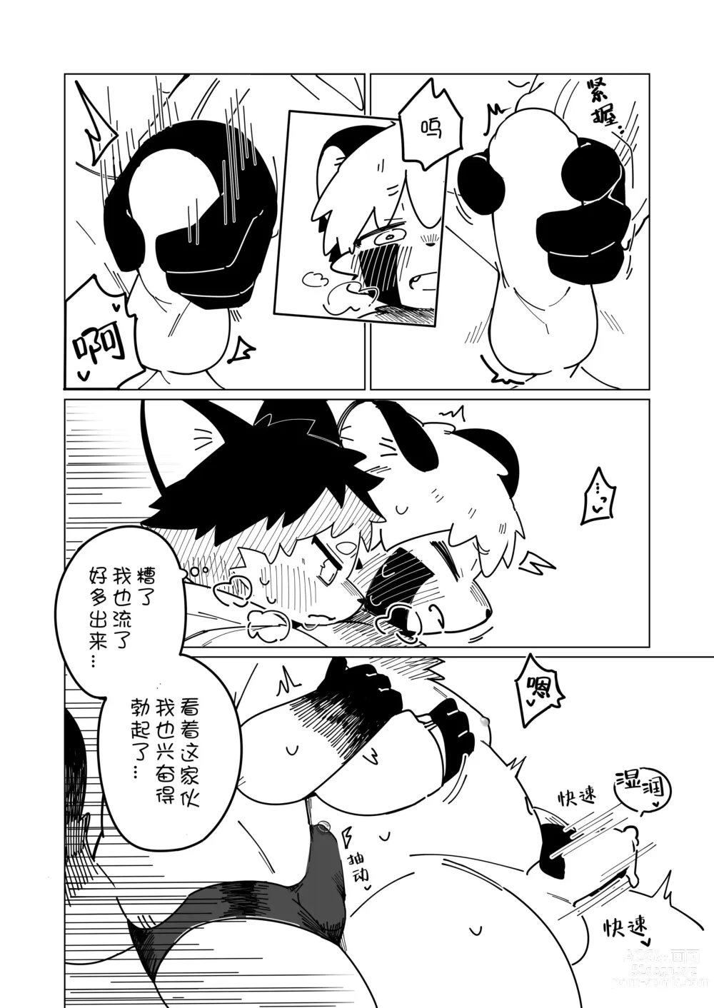 Page 8 of doujinshi 在跨年夜做那种事情的故事