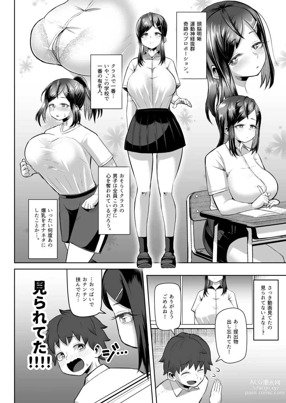 Page 5 of doujinshi Naze ka Paizuri Shite Kureru Classmate