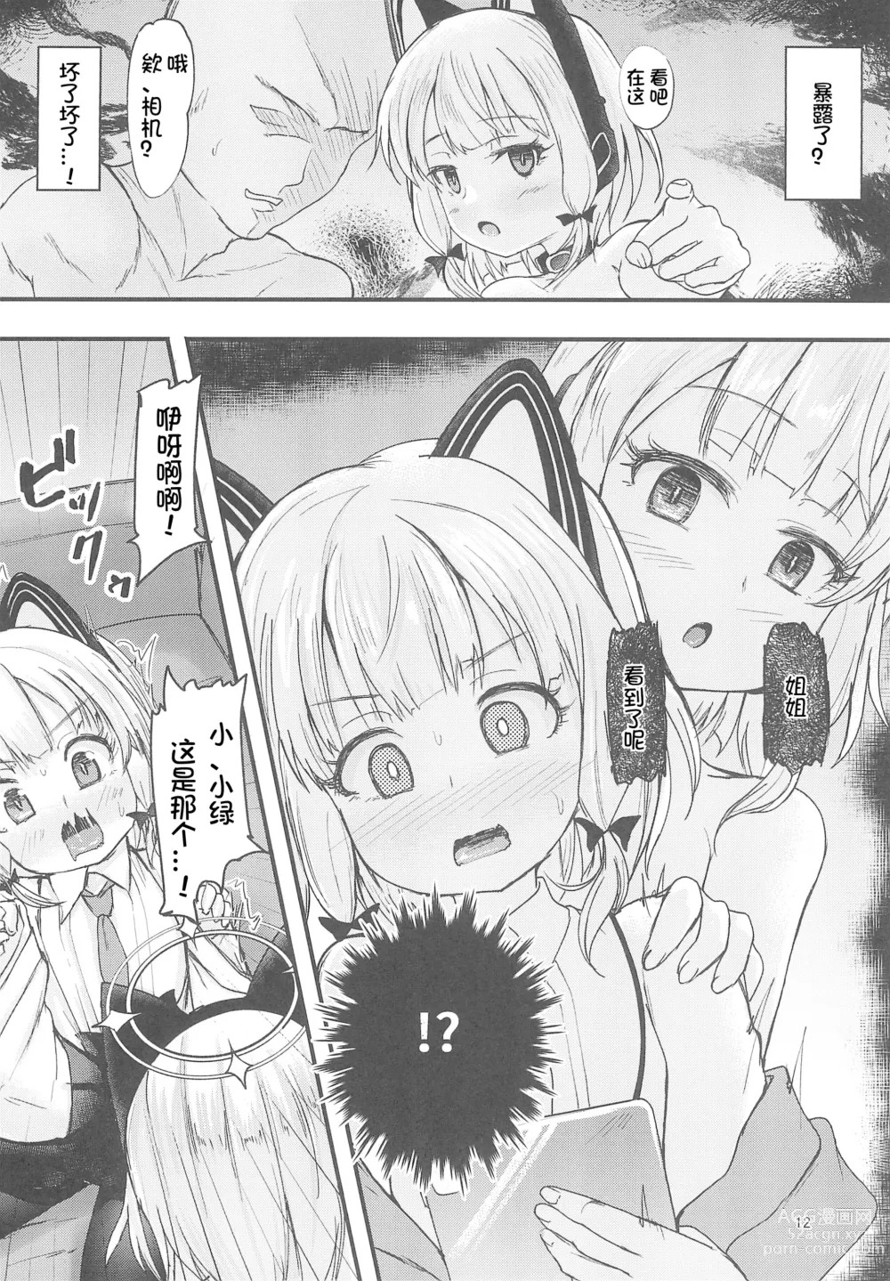 Page 13 of doujinshi Game Kaihatsu-bu de Shimaix Shoubu!