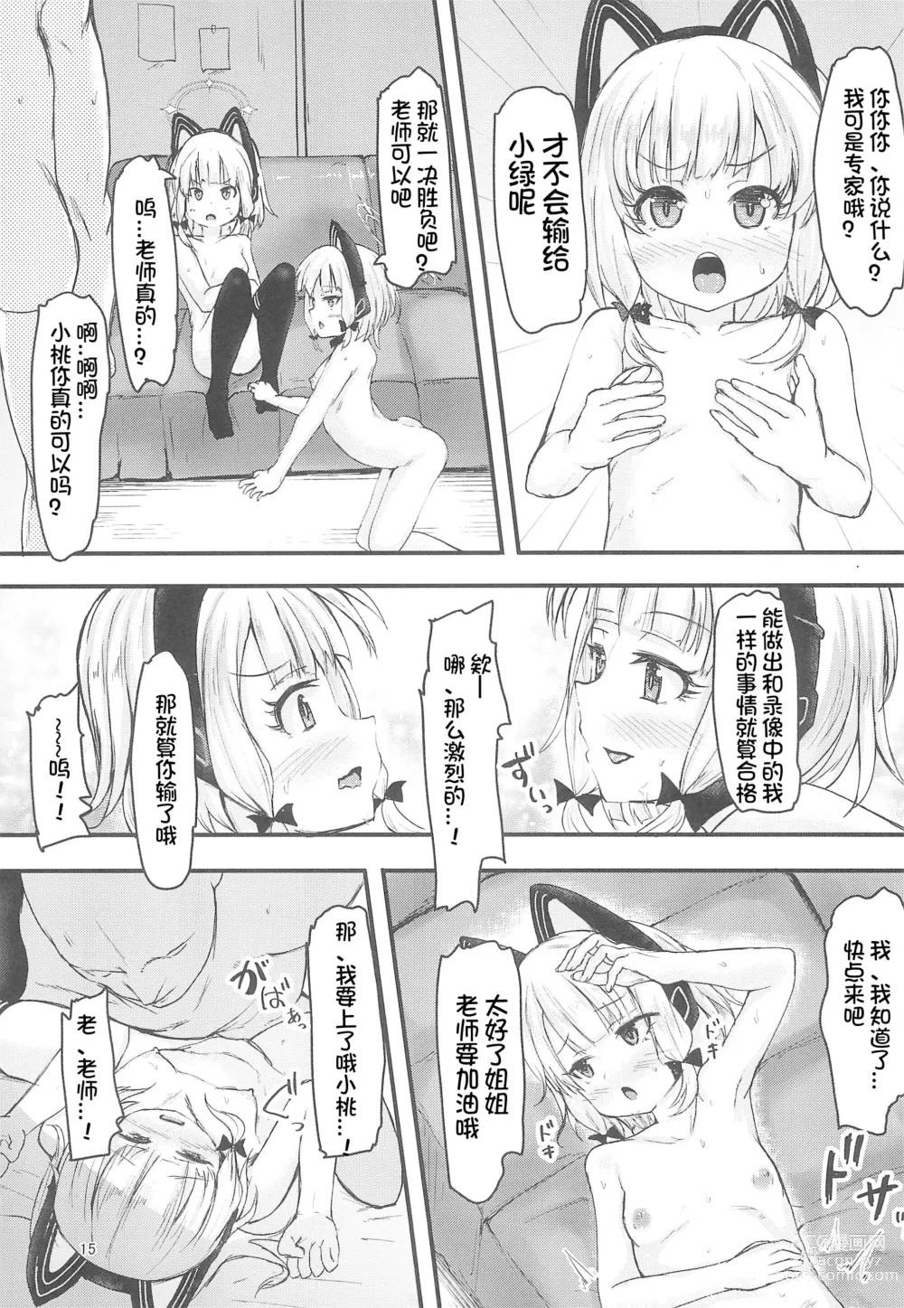 Page 16 of doujinshi Game Kaihatsu-bu de Shimaix Shoubu!