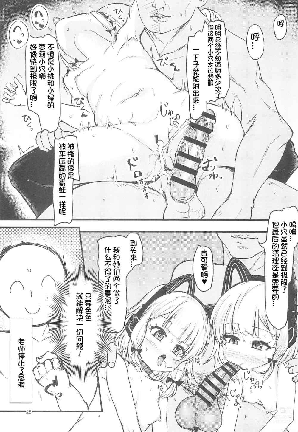 Page 26 of doujinshi Game Kaihatsu-bu de Shimaix Shoubu!