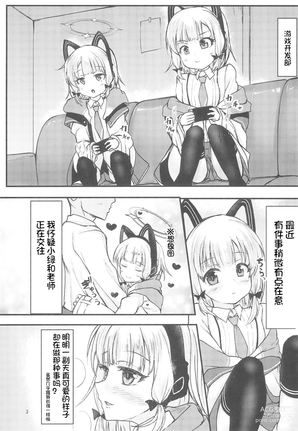 Page 4 of doujinshi Game Kaihatsu-bu de Shimaix Shoubu!