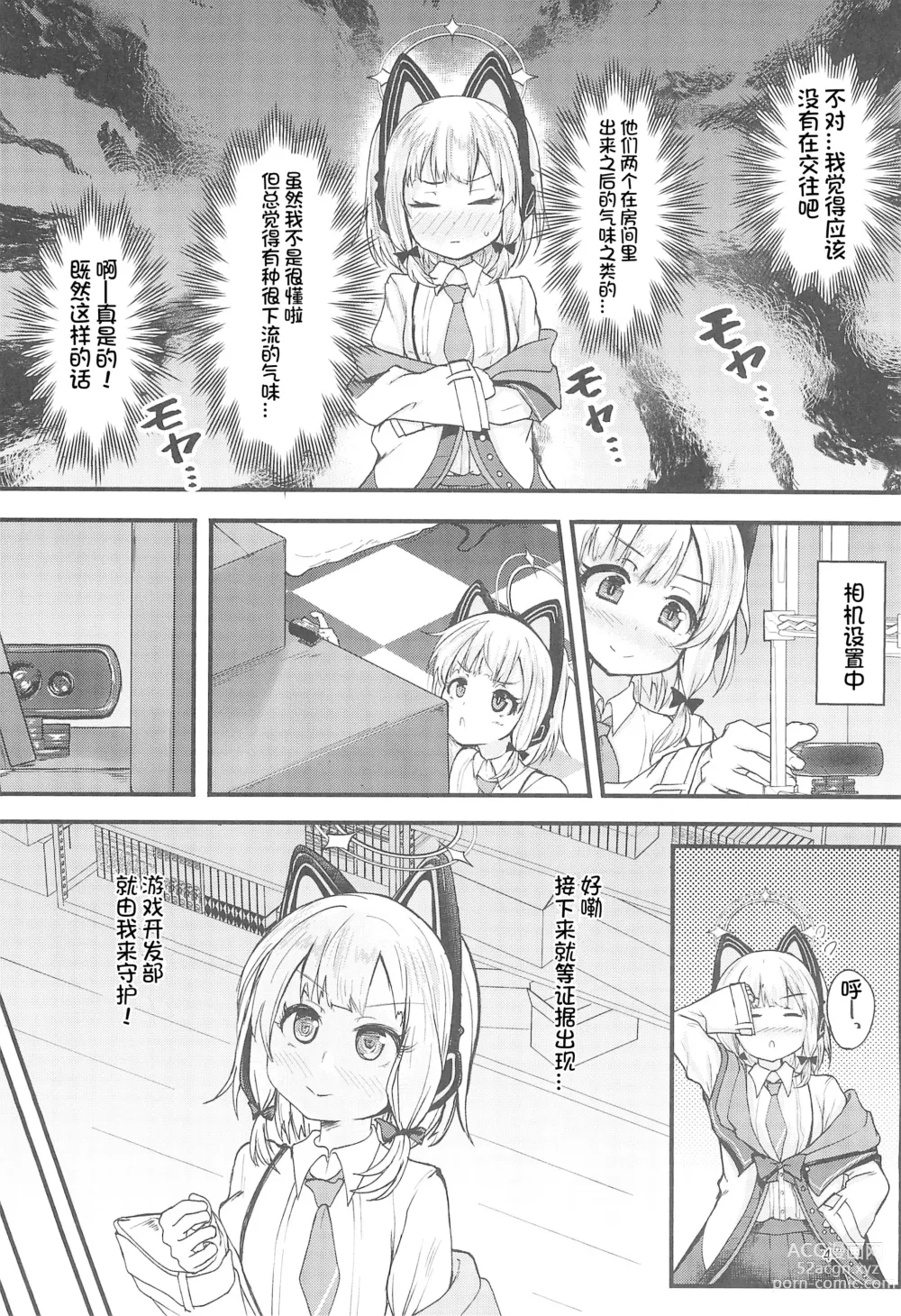 Page 5 of doujinshi Game Kaihatsu-bu de Shimaix Shoubu!