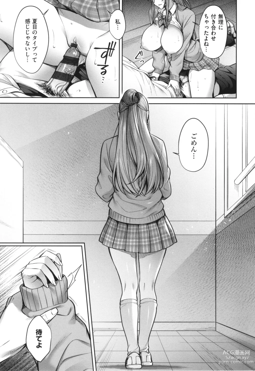 Page 105 of manga Tsubomi Zakari