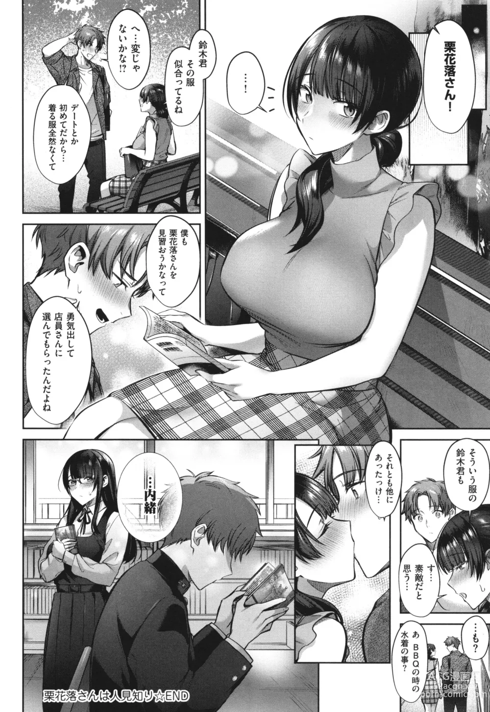 Page 36 of manga Tsubomi Zakari