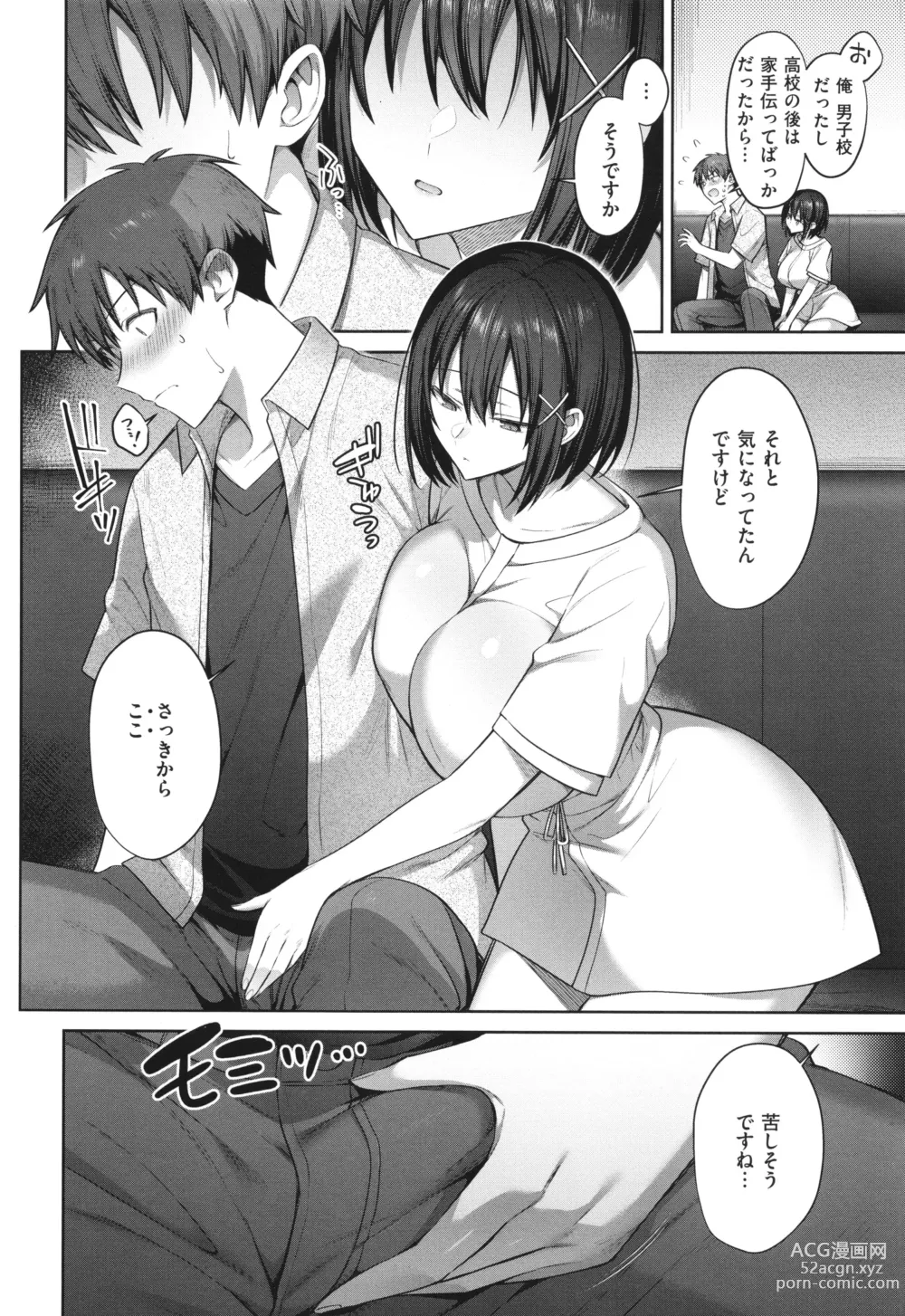 Page 42 of manga Tsubomi Zakari