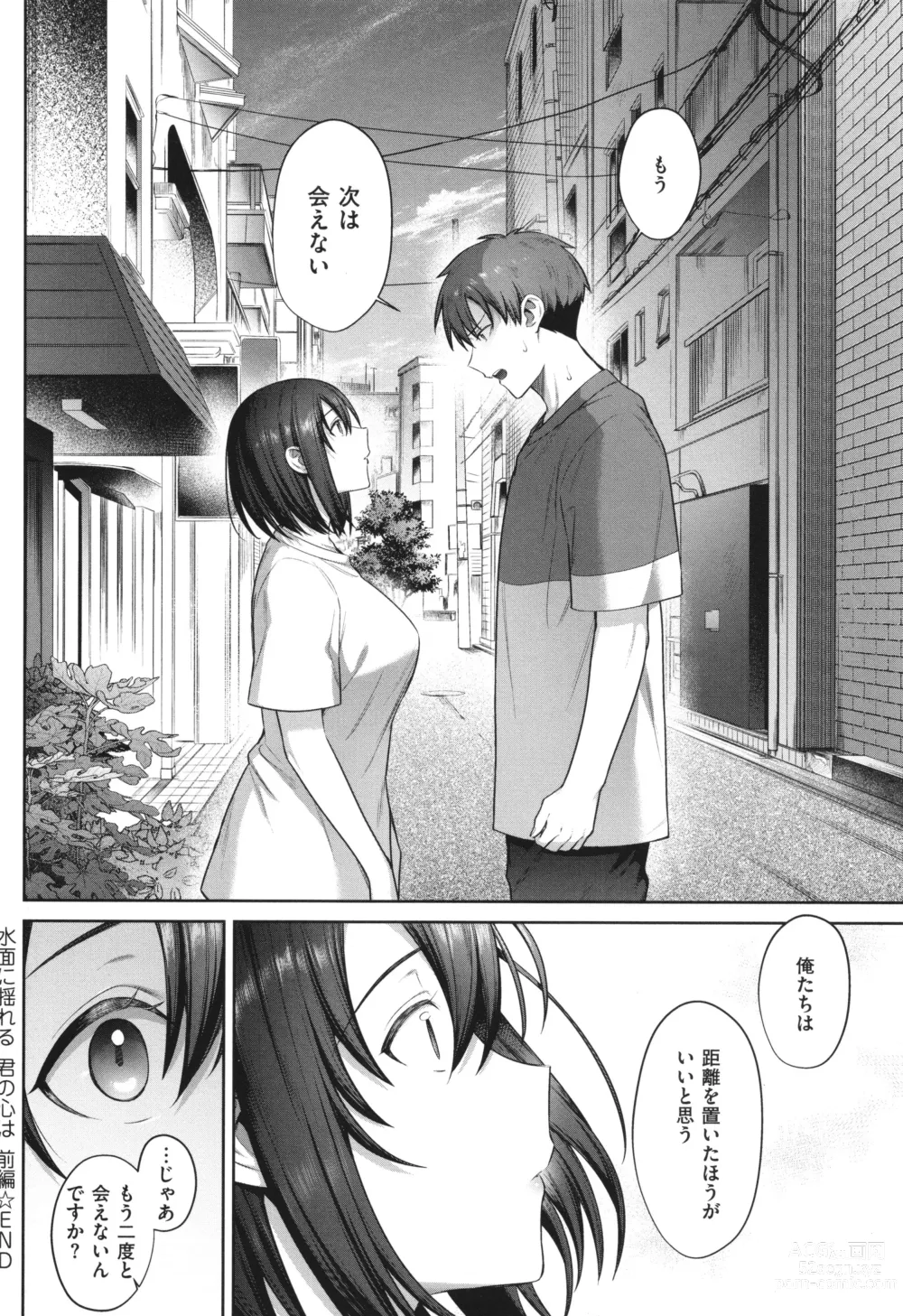 Page 60 of manga Tsubomi Zakari