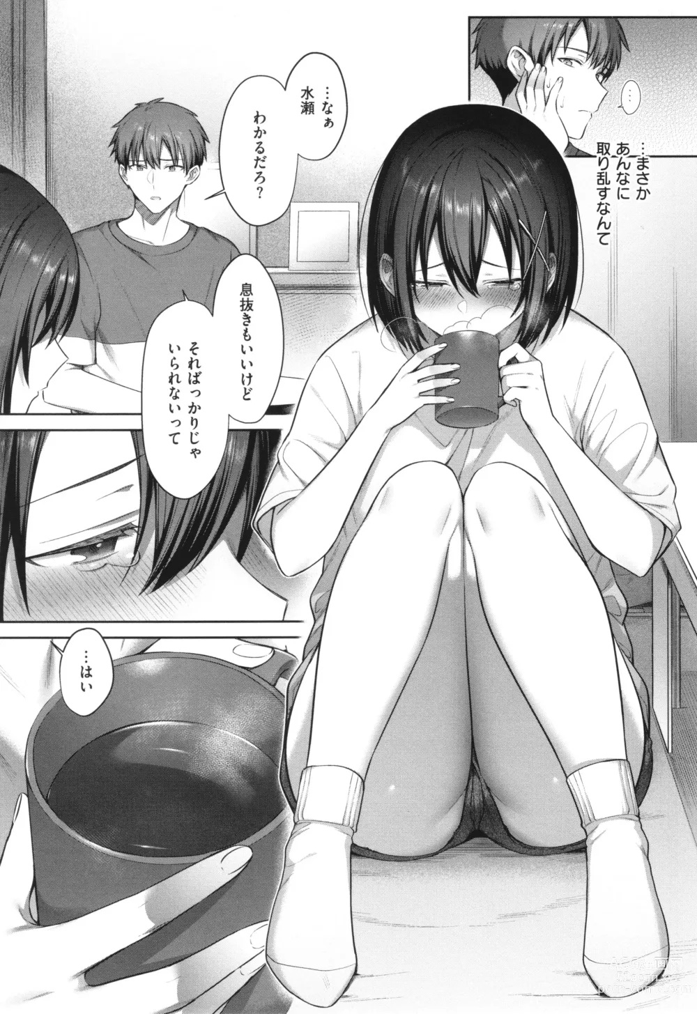 Page 63 of manga Tsubomi Zakari