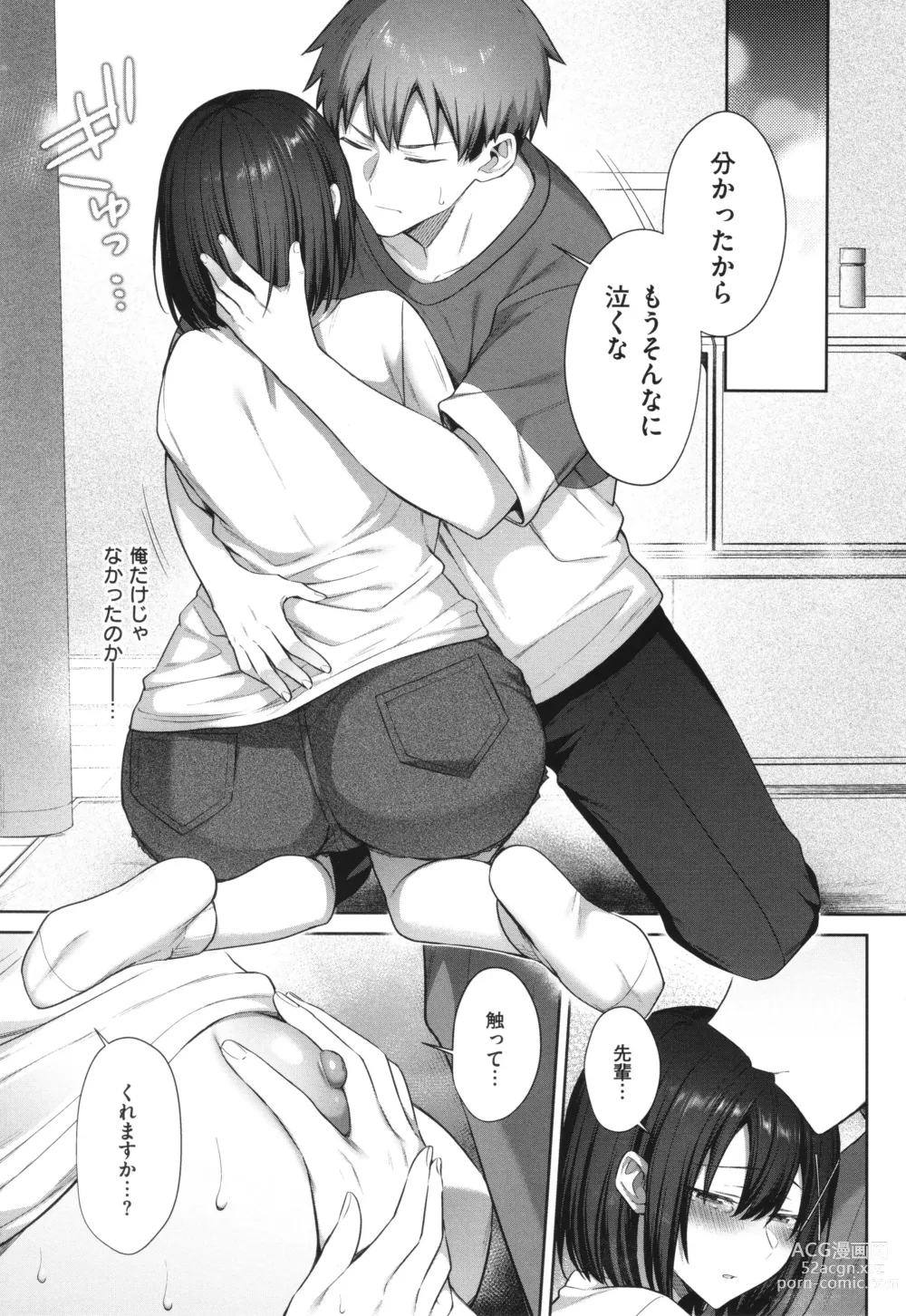 Page 67 of manga Tsubomi Zakari