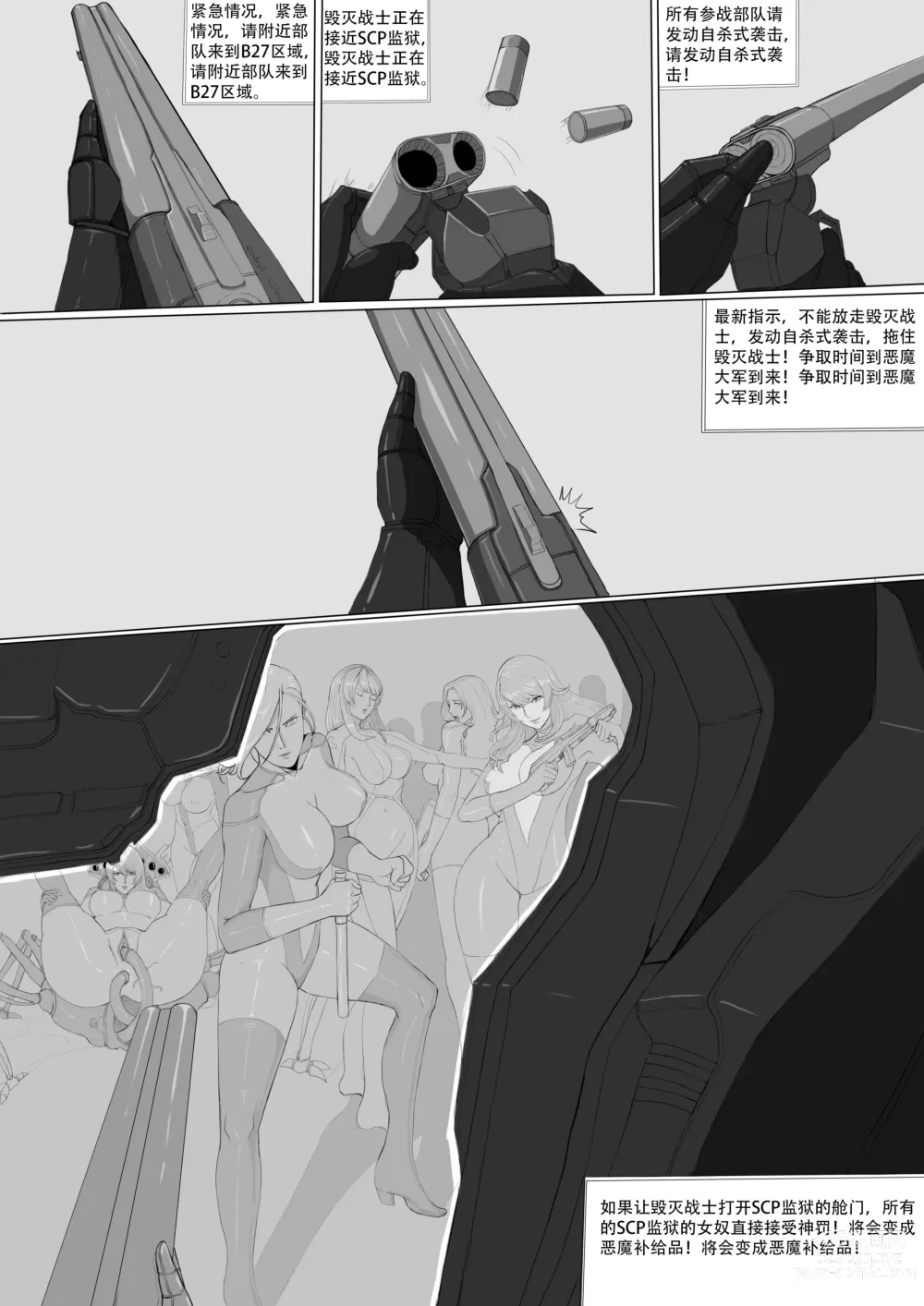 Page 45 of doujinshi 无尽的战争漫画 1-5【中文】+ EX