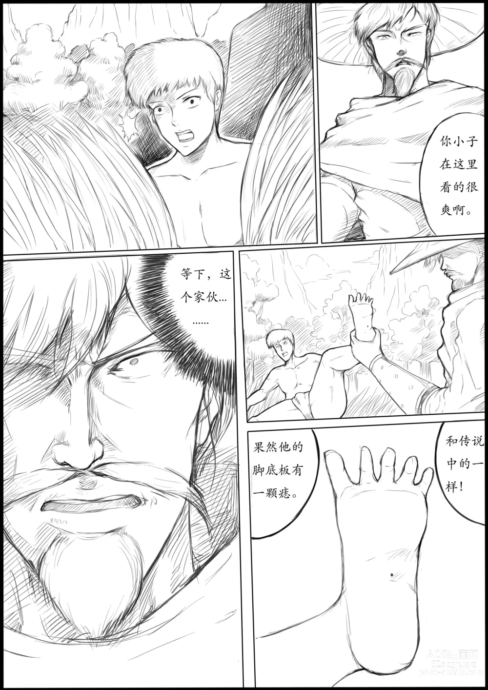 Page 21 of doujinshi 暗黑西游记第一集 V1 & V2