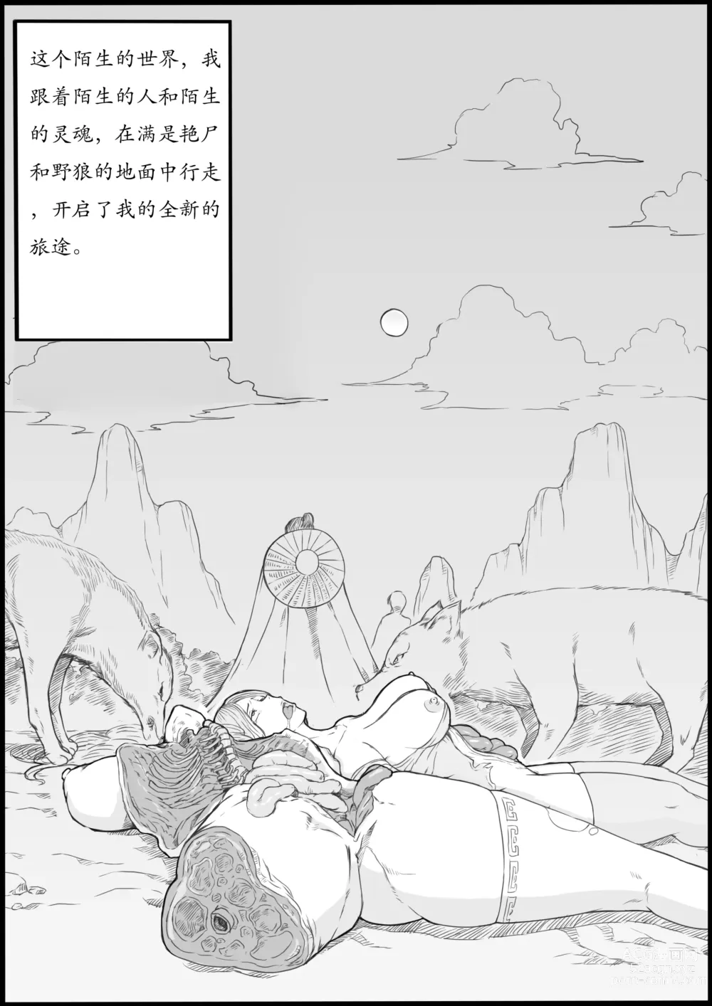 Page 25 of doujinshi 暗黑西游记第一集 V1 & V2