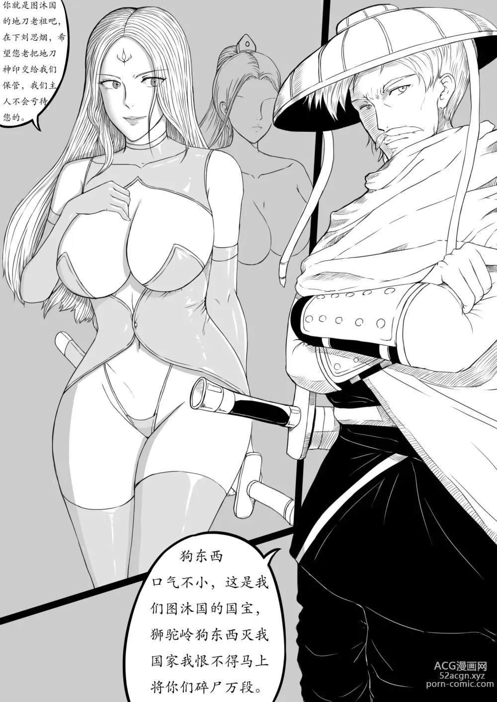 Page 10 of doujinshi 暗黑西游记第一集 V1 & V2