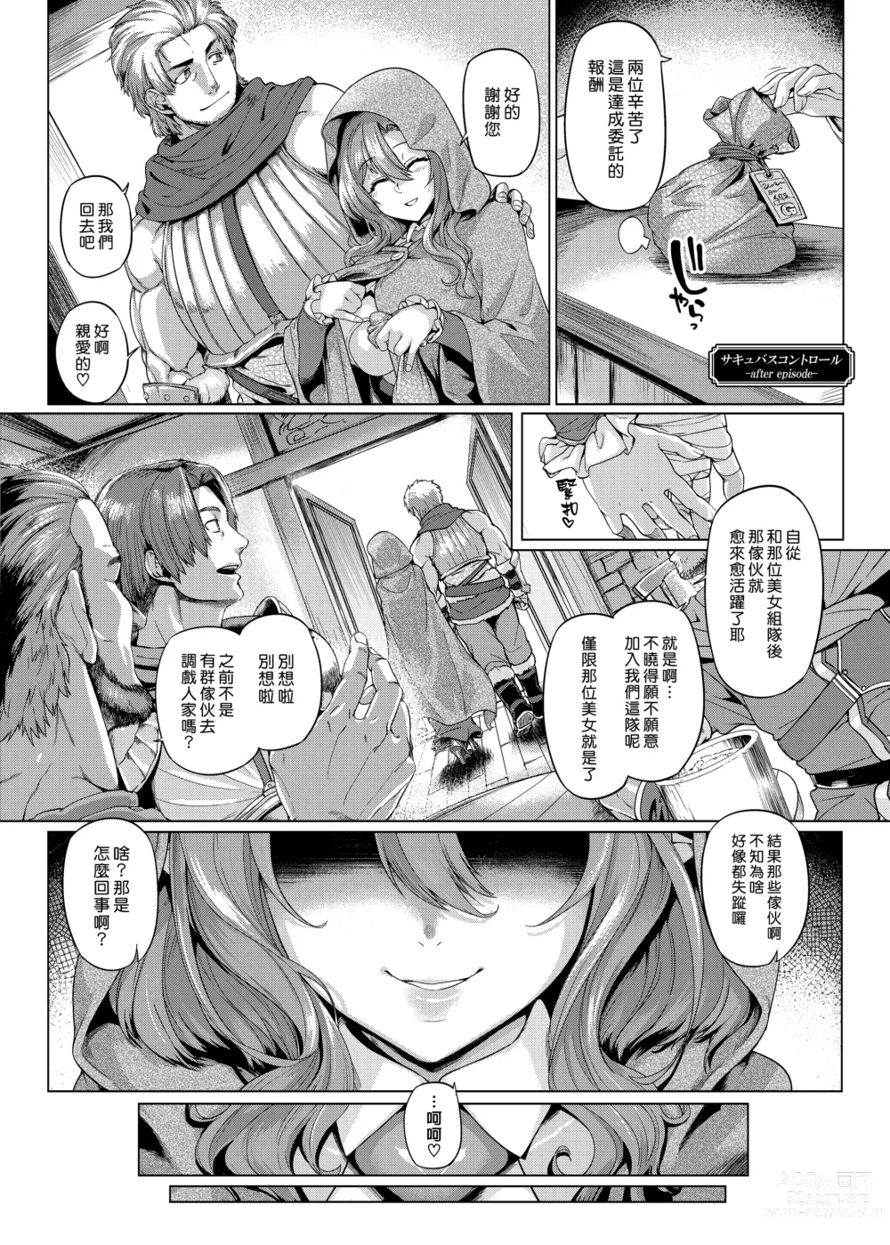 Page 111 of doujinshi Control Collection