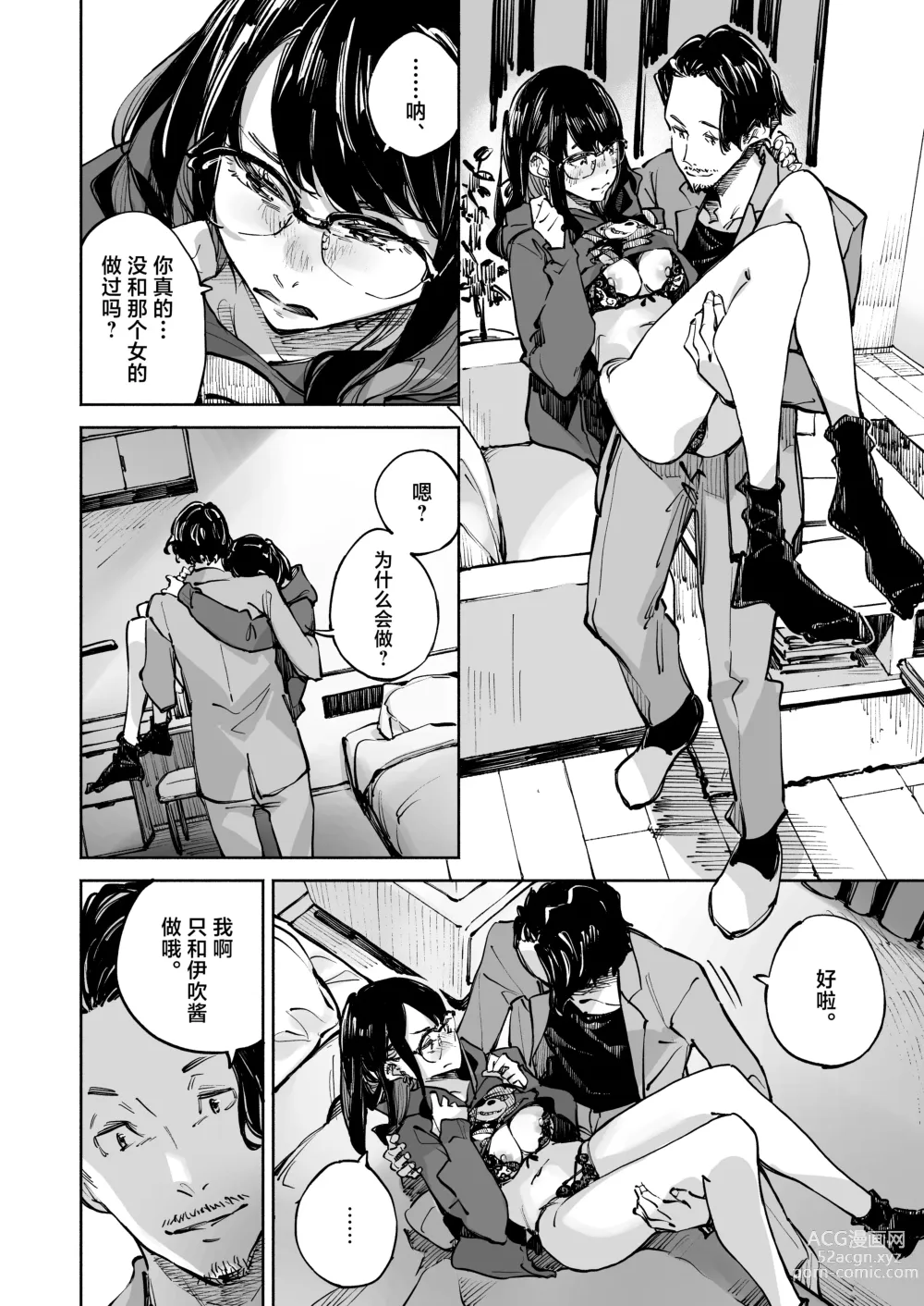 Page 30 of doujinshi ボクは、キミの何ですか