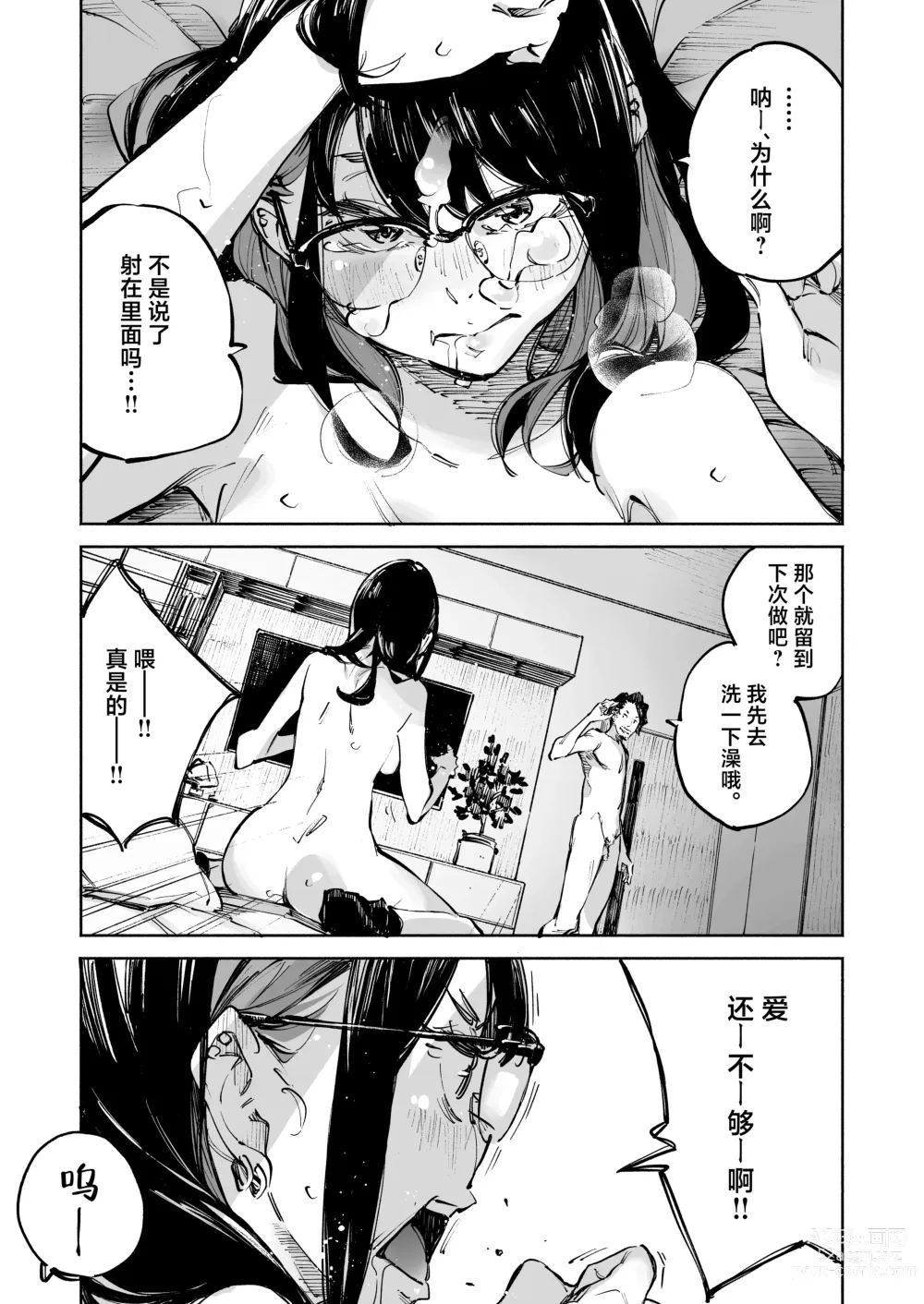 Page 47 of doujinshi ボクは、キミの何ですか