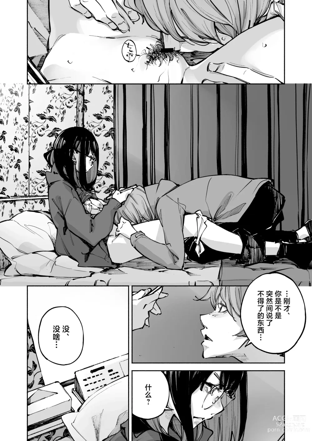 Page 6 of doujinshi ボクは、キミの何ですか