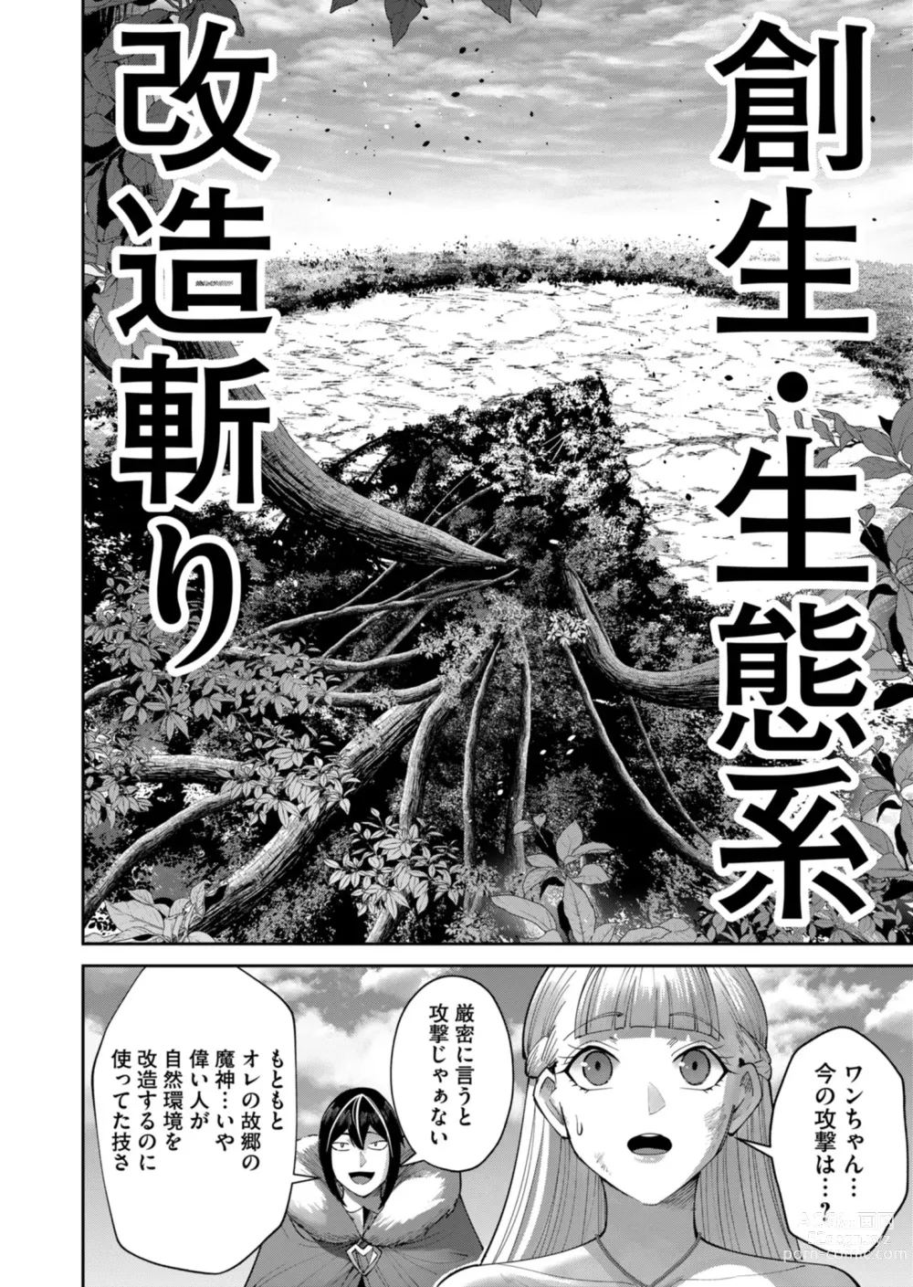 Page 102 of manga Kichiku Eiyuu Vol.06