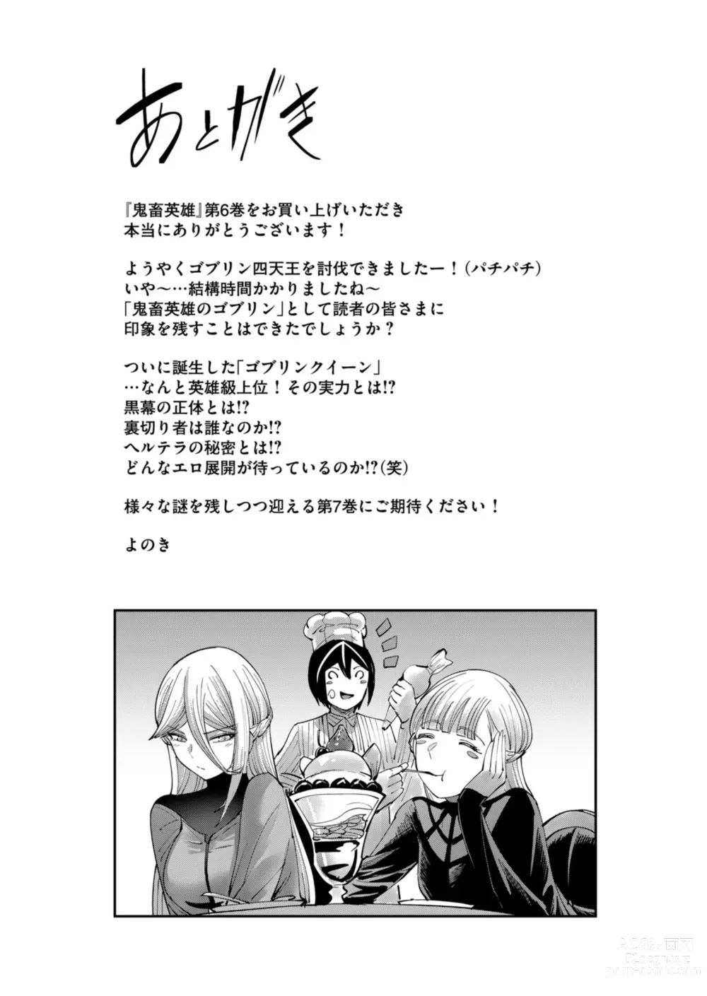 Page 169 of manga Kichiku Eiyuu Vol.06