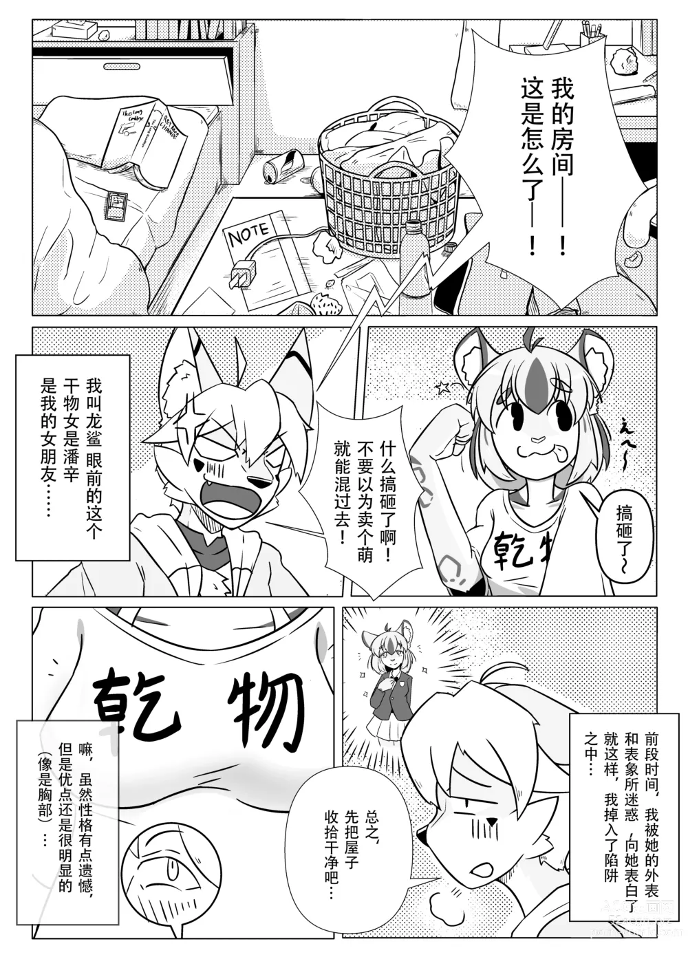 Page 2 of doujinshi 游泳部的我和泳装的女友