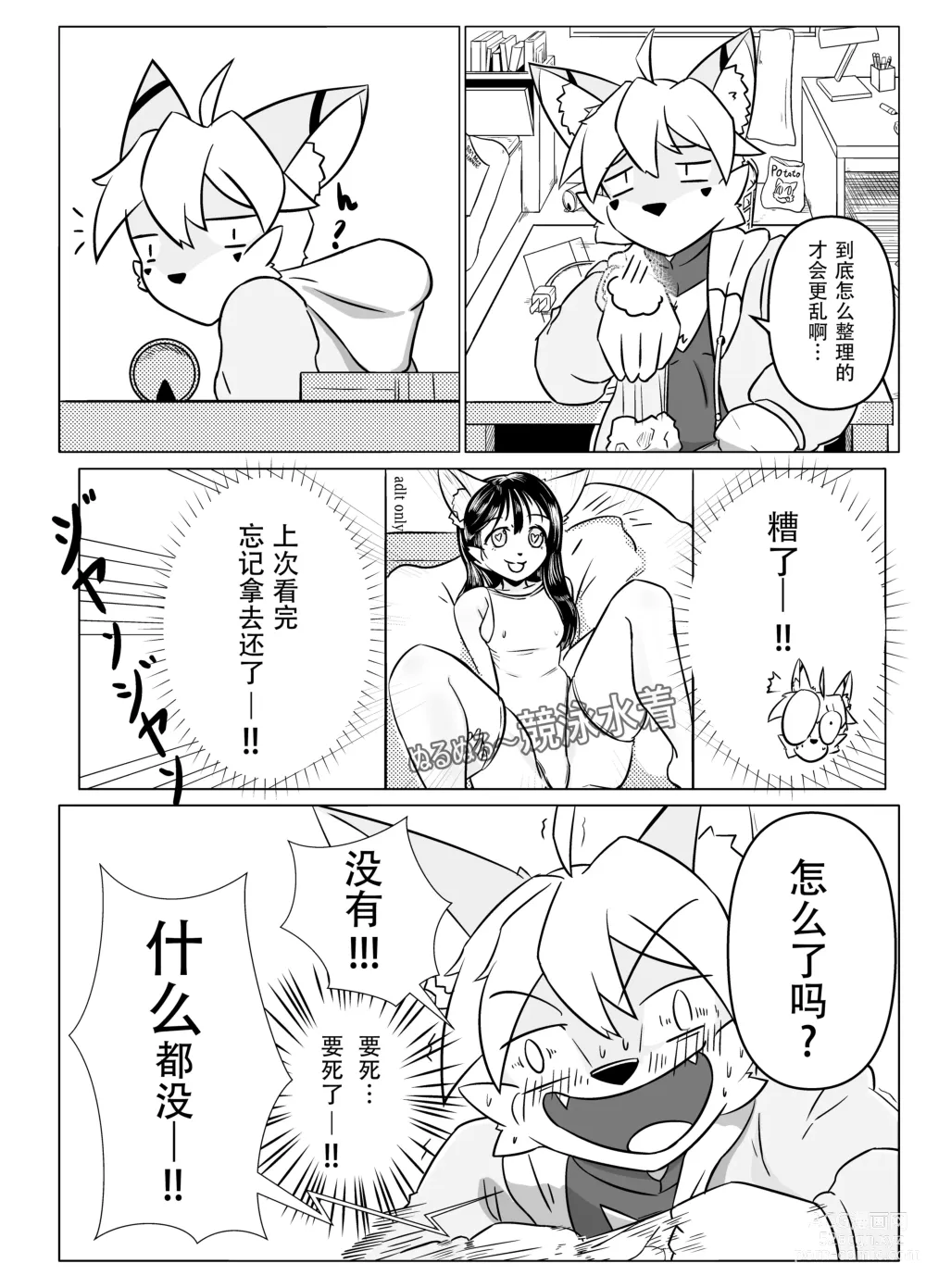 Page 3 of doujinshi 游泳部的我和泳装的女友