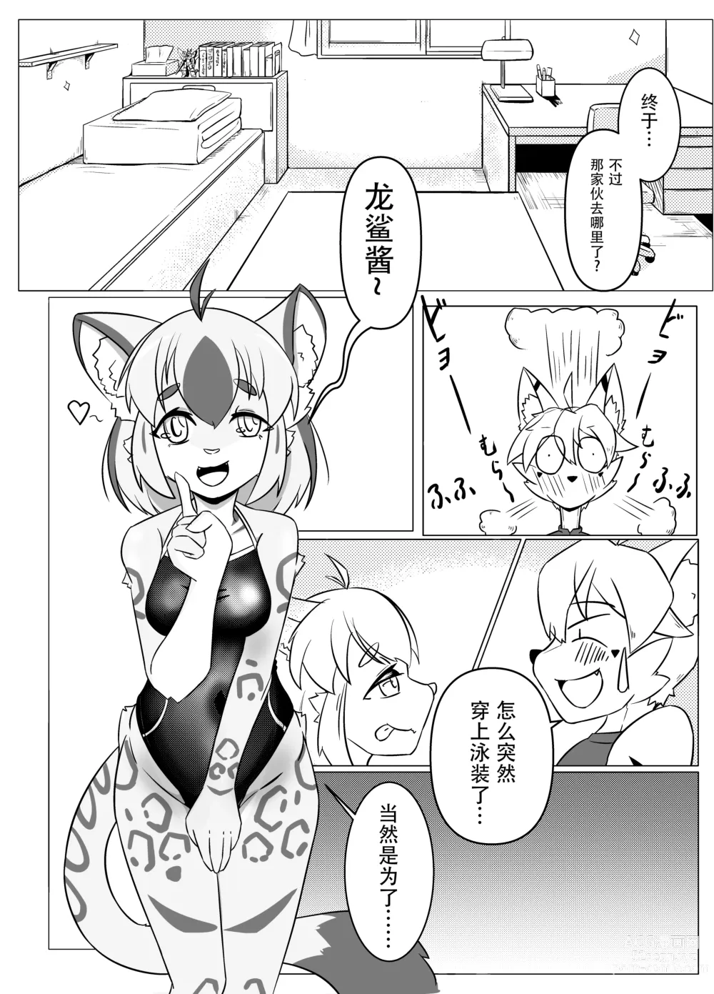 Page 4 of doujinshi 游泳部的我和泳装的女友